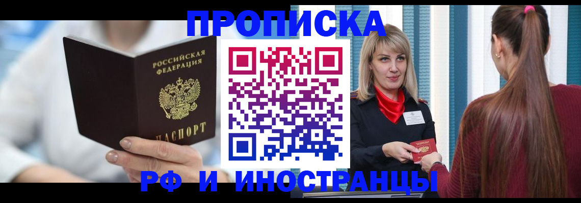 купить прописку в Новочебоксарске